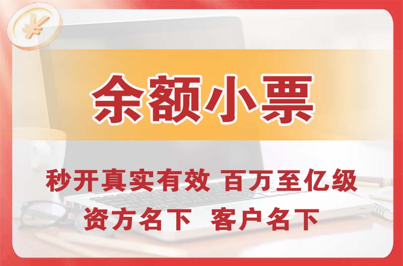 洮南余额小票